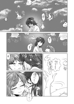 Page 22 of 愛の輪郭