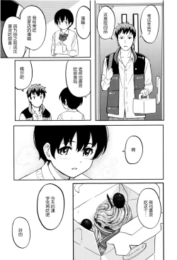 Page 140 of Tokubetsu na Mainichi - Special daily