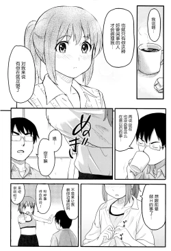 Page 147 of Tokubetsu na Mainichi - Special daily