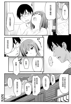 Page 167 of Tokubetsu na Mainichi - Special daily