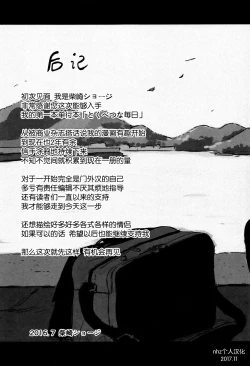 Page 210 of Tokubetsu na Mainichi - Special daily