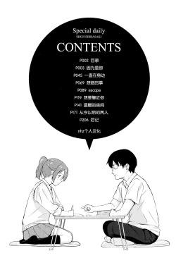 Page 5 of Tokubetsu na Mainichi - Special daily