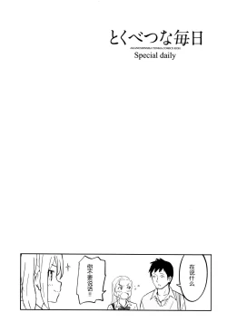 Page 91 of Tokubetsu na Mainichi - Special daily