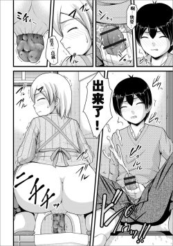 Page 8 of Mitaraisou no Otearai