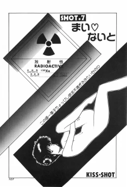 Page 112 of KISS・SHOT
