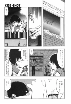 Page 116 of KISS・SHOT
