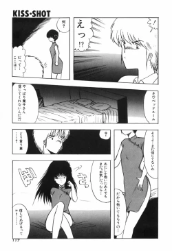 Page 122 of KISS・SHOT