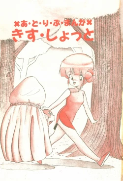 Page 9 of KISS・SHOT