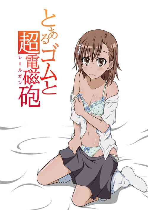 Download Toaru Gum to Railgun