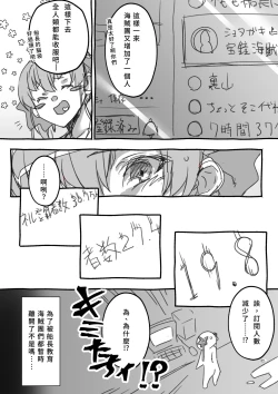 Page 9 of Senchou no Wakarase Haishin Nandawa! | 船長的教育直播什么的!