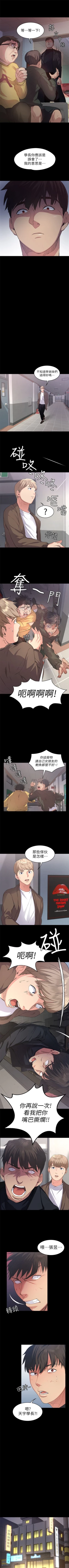 Page 10 of （周2）退货女友 1-24 中文翻译（更新中）