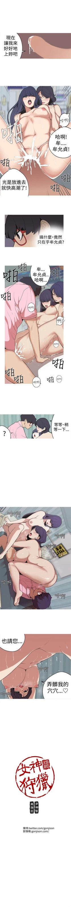 Page 115 of 女神狩獵 1-50 中文翻译（完結）