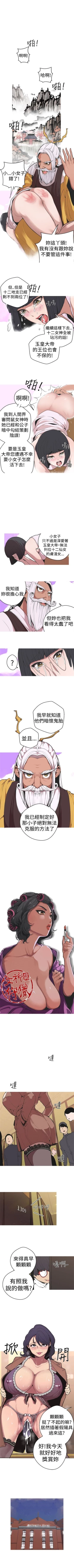 Page 119 of 女神狩獵 1-50 中文翻译（完結）