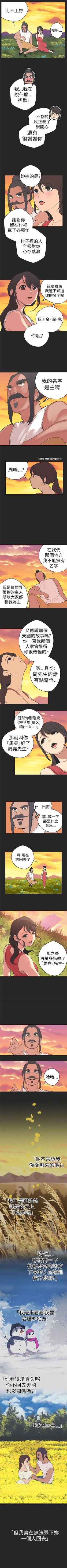 Page 133 of 女神狩獵 1-50 中文翻译（完結）