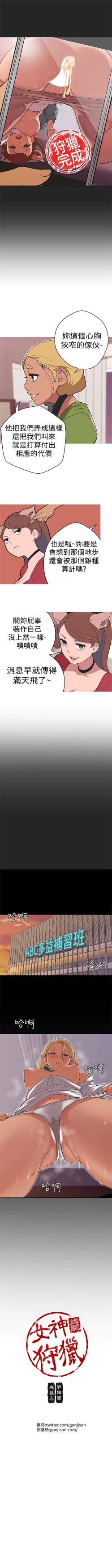 Page 143 of 女神狩獵 1-50 中文翻译（完結）