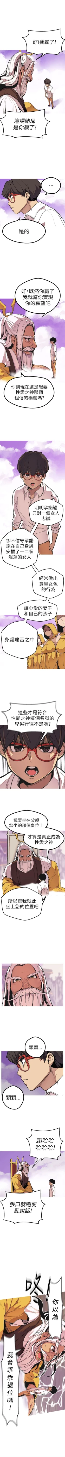 Page 205 of 女神狩獵 1-50 中文翻译（完結）