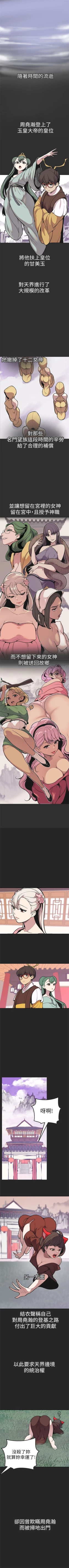 Page 207 of 女神狩獵 1-50 中文翻译（完結）