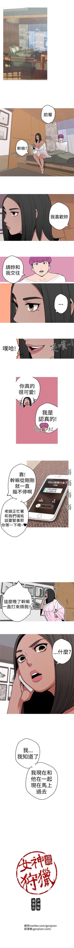 Page 31 of 女神狩獵 1-50 中文翻译（完結）