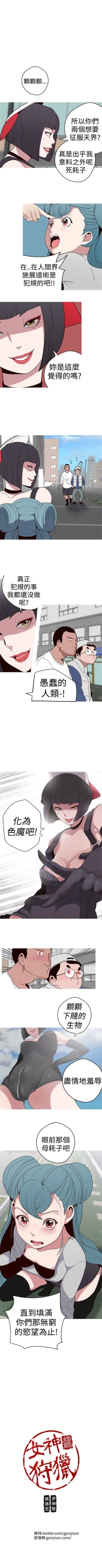 Page 75 of 女神狩獵 1-50 中文翻译（完結）