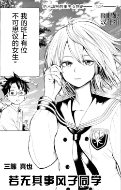 Page 1 of 若无其事风子同学