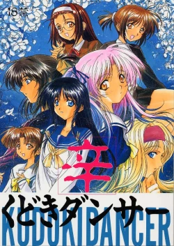 Page 1 of Kudoki Dancer Karashi