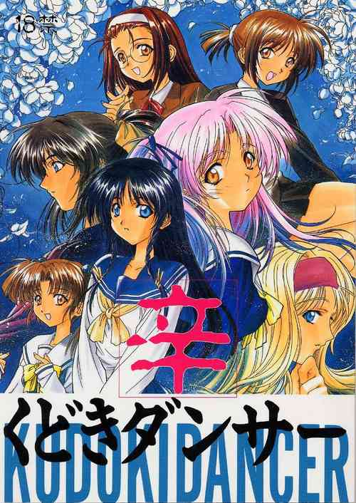 Download Kudoki Dancer Karashi