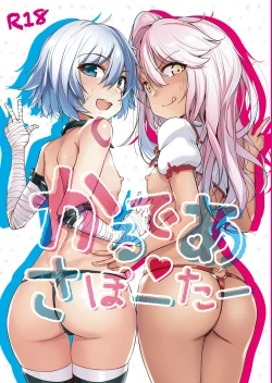 Page 1 of Chaldea Supporter