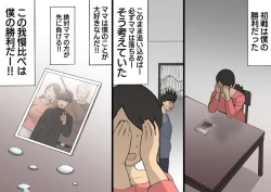 Page 54 of Okaa-san wa Homete Nobasu Kyouiku Houshin 3 Musuko No Hanko Ki Hen