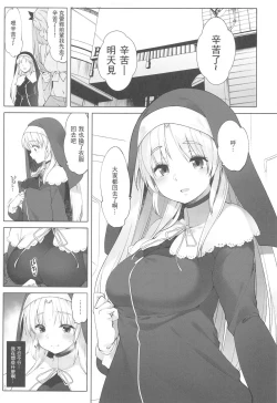 Page 4 of Sister Cleaire to Himitsu no Saimin Appli 2
