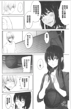 Page 103 of Kureochite | 落日的墮落