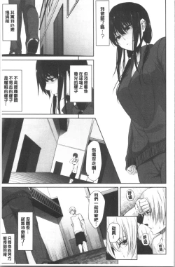 Page 110 of Kureochite | 落日的墮落