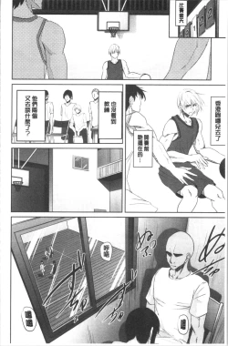 Page 111 of Kureochite | 落日的墮落