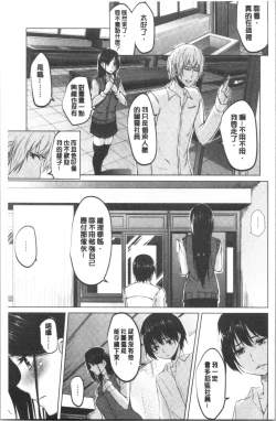 Page 132 of Kureochite | 落日的墮落