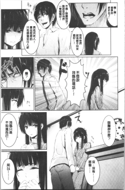 Page 172 of Kureochite | 落日的墮落