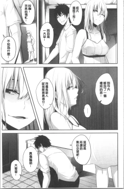 Page 58 of Kureochite | 落日的墮落