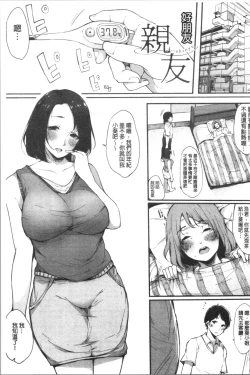 Page 109 of Hametomo Onna Tomodachi ga SeFri-ka shita Hi | 性愛砲友 女友們都變砲友化的日子