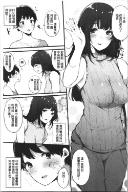 Page 165 of Hametomo Onna Tomodachi ga SeFri-ka shita Hi | 性愛砲友 女友們都變砲友化的日子