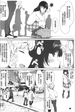 Page 92 of Hametomo Onna Tomodachi ga SeFri-ka shita Hi | 性愛砲友 女友們都變砲友化的日子