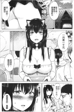 Page 103 of Momoiro Drop - sweet drop candy | 桃色甜美糖果