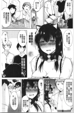Page 106 of Momoiro Drop - sweet drop candy | 桃色甜美糖果