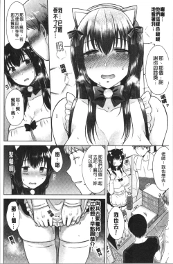 Page 107 of Momoiro Drop - sweet drop candy | 桃色甜美糖果