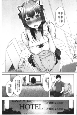 Page 108 of Momoiro Drop - sweet drop candy | 桃色甜美糖果