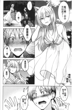 Page 159 of Momoiro Drop - sweet drop candy | 桃色甜美糖果