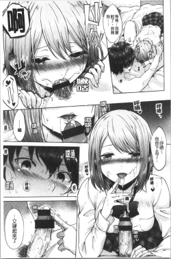 Page 16 of Momoiro Drop - sweet drop candy | 桃色甜美糖果