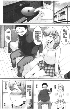 Page 49 of Momoiro Drop - sweet drop candy | 桃色甜美糖果