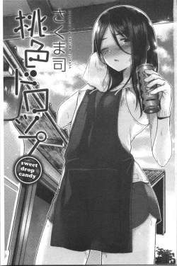 Page 4 of Momoiro Drop - sweet drop candy | 桃色甜美糖果