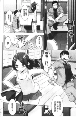 Page 65 of Momoiro Drop - sweet drop candy | 桃色甜美糖果