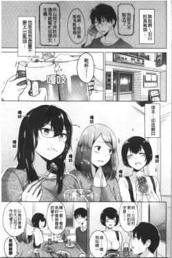 Page 84 of Momoiro Drop - sweet drop candy | 桃色甜美糖果