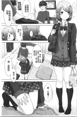 Page 8 of Momoiro Drop - sweet drop candy | 桃色甜美糖果