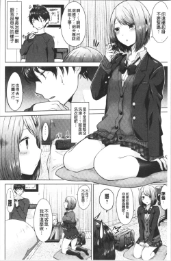 Page 9 of Momoiro Drop - sweet drop candy | 桃色甜美糖果